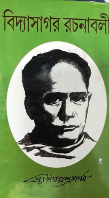 Vidyasagar Rachanabali Volume-2(Hardcover, Bengali, Sri Ishwar Chandra Sharma)