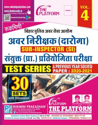 Rukmini Bihar Police Daroga Test Series (Vol-4)(Paperback, Hindi, Rukmini Prakashan Team)