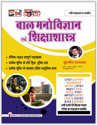 Puja Bal Manovigyan Evam Shiksha Shastra Latest Book By Kuldeep Saraswat(Paperback, Hindi, Kuldeep Saraswat, Puja Editorial Board)