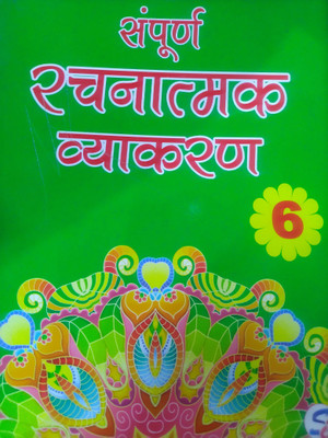 SAPPHIRE SAMPURN RACHNATMAK VYAKARAN 6(Paperback, USHA CHABRA)