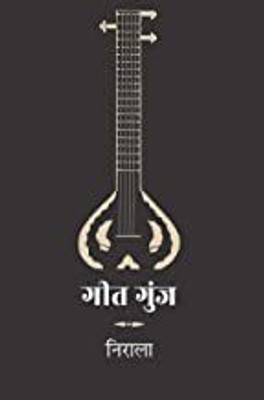 Geet Gunj(Hindi, Hardcover, RajKamal Prakashan Pvt Ltd)