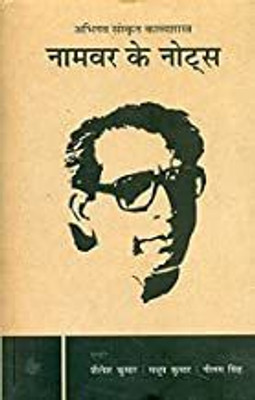 Namvar Ke Notes(Hindi, Hardcover, Singh Namvar)