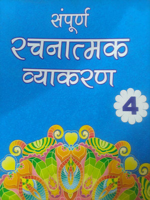 SAPPHIRE SAMPURN RACHNATMAK VYAKARAN 4(Paperback, USHA CHABRA)