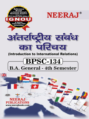 Neeraj Self Help Books For IGNOU : BPSC-134 INTRODUCTION OF INTERNATIONAL RELATIONS (BAG-New Sem System CBCS Syllabus) Course. (Ch.-Wise Ref. Book With Perv. Year Solved Question Papers) - Hindi Medium-LATEST EDITION(PAPERBACK / PERFECT, Hindi, Neeraj Publications Think Tank) Neeraj Self Help Books For IGNOU : BPSC-134 INTRODUCTION OF INTERNATIONAL RELATIONS (BAG-New Sem System CBCS Syllabus) Course. (Ch.-Wise Ref. Book With Perv. Year Solved Question Papers) - Hindi Medium-LATEST EDITION(PAPERBACK / PERFECT, Hindi, Neeraj Publications Think Tank)