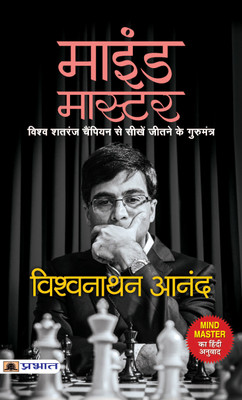 Mind Master(Paperback, Viswanathan Anand with Susan Ninan)