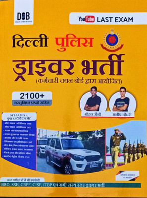 Delhi Police Constable Driver Bharti Pariksha 2022, Last Exam, Mind(Paperback, Hindi, Manish Choudhary), Mohan Saini)