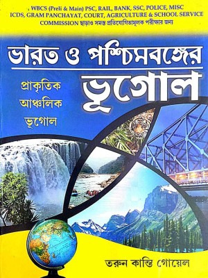 Bharat O Paschimbanger Bhugol (Bengali Version)(Paperback, Bengali, Tarun Kanti Goyal)