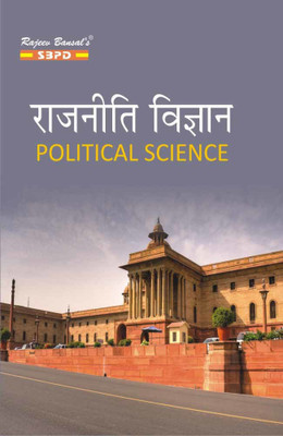 Rajniti Vigyan - Political Science BA 3rd SEM 1 Edition(Paperback, Dr. J.C. Johari, Dr. Rashmi Sharma)