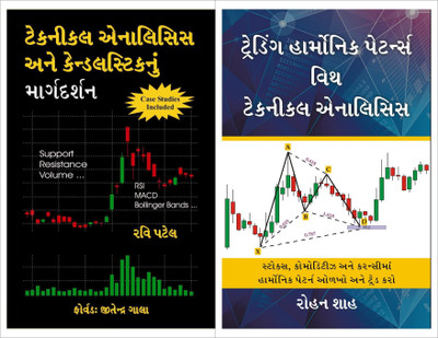 Technical Analysis Candlestick Gujarati + Harmonic Trading Gujarati Books Combo(Paperback, Gujarati, Ravi Patel, Rohan Shah)
