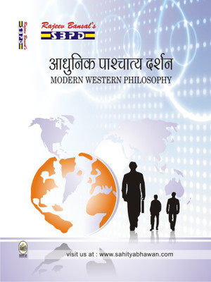 Modern Western Philosophy (Adhunik Paschatya Darshan) Latest Edition(Paperback, Hindi, Dr. Vimal Agarwal)