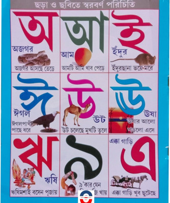My Mother Language Basic Education Book For Kid's(Paperback, Bengali, Editorial Team)