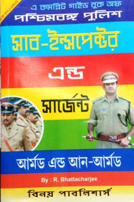 New Syllabus A Complete Book Of West Bengal Police Sub-Inspector & Sergeant (Armed & Unarmed) In Bengali(Paperback, Bengali, R.Bhattacharjee)
