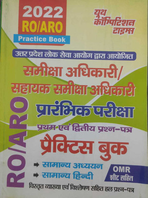 Youth UPPSC RO/ARO Samiksha Adhikari/ Sahayak Samiksha Adhikari Prelim Exam Practice Book (Hindi)(Paperback, Hindi, Youth Competition Times)