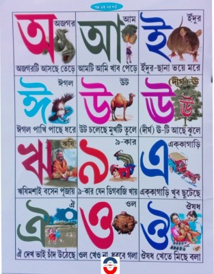 Barnoporichy Pre Primary School Book For Kid's(Paperback, Bengali, Editorial Team)
