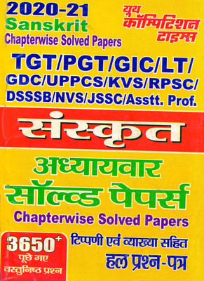 Sanskrit Chapterwise Solved Papers Tgt Pgt Gic Lt Gdc Uppcs Kvs Rpsc Dsssb Nvs Jssc(Paperback, Hindi, YCT)