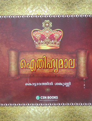 Eithihyamala(Hardcover, Malayalam, KOTTARATHIL SANKUNNI)