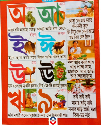 Basic Pre Primary Education For Kids(Paperback, Bengali, Editorial Team)