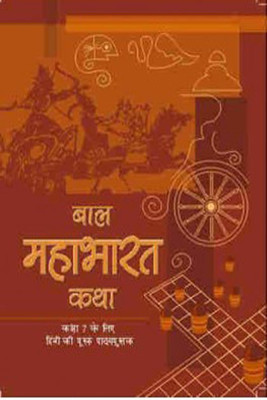 National Council Of Education Research And Training Bal Mahabharat Katha - Textbook For Class - 7(Paperback, Hindi, ncert)