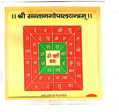 SHREENATHJI Santan Gopal Yantra For Puja Plated Yantra(Pack of 1)