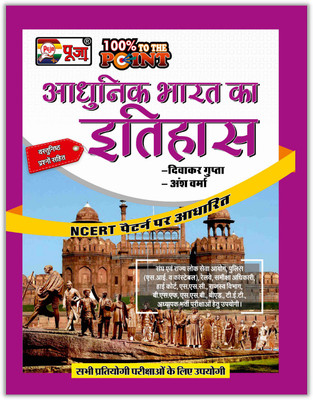 Puja Adhunik Bharat Ka Itihas (History Of Modern India)(Paperback, Hindi, Puja Editorial Board, Ansh Verma, Diwakar Gupta)