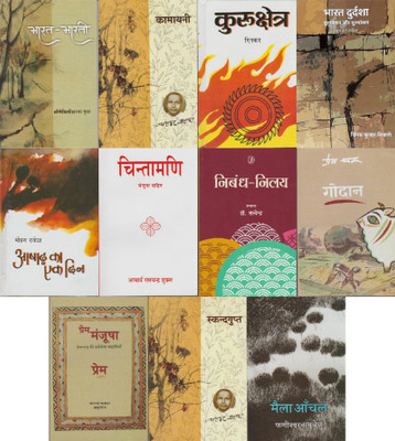 UPSC Civil Services Mains Optional Subject Hindi Literature Combo Set Of 11 Original & Authentic Textbooks : Bharat Bharti By Maithili Sharan Gupt, Kamayami (Chinta And Shraddha Sarg) By Jaishankar Prasad, Kurukshetra By Ramdhari Singh Dinkar, Bharat Durdasha By Bhartendu Harishchandra, Ashad Ka Ek UPSC Civil Services Mains Optional Subject Hindi Literature Combo Set Of 11 Original & Authentic Textbooks : Bharat Bharti By Maithili Sharan Gupt, Kamayami (Chinta And Shraddha Sarg) By Jaishankar Prasad, Kurukshetra By Ramdhari Singh Dinkar, Bharat Durdasha By Bhartendu Harishchandra, Ashad Ka Ek