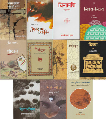 UPSC Civil Services Mains Optional Subject Hindi Literature Paper-II (Section-B) Combo Set Of 11 Original & Authentic Textbooks : Bharat Durdasha By Bhartendu Harishchandra, Ashad Ka Ek Din By Mohan Rakesh, Chintamani Part-I (Kavita Kya Hai & Shraddha Aur Bhakti) By Acharya Ramchandra Shukla, Niband