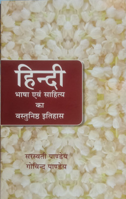Hindi Bhasha Avam Sahitya Ka Vastuniste Itihaas(Paperback, Hindi, Saraswati Pandey, Govind Pandey)