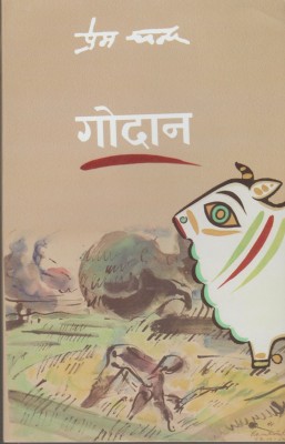 Godan(Hindi, Paperback, Munshi Premchand)