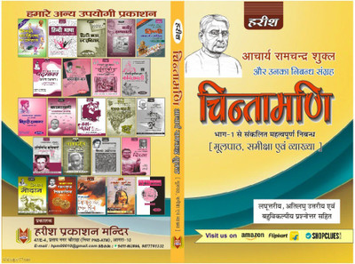 Chintamani (Text With Notes) - Ram Chandra Shukla(Paperback, Hindi, ACHARYA RAM CHANDRA SHUKLA, DR. GANGA SAHAYE PREMI)