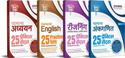 EVidya SSC (10+2) CHSL Exam Combo (4 Books) Ultimate Practice Sets Reasoning, General Studies, Quantitative (Mathematics) English Language Beat Fear Series(Paperback, Hindi, eVidya Editorial Team)