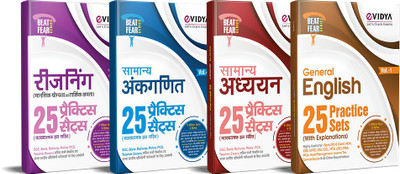 EVidya SSC CPO Exam Practice Sets Ultimate 4 Books Combo General Studies, Mathematics, English Comprehension, Reasoning Beat Fear Series(Paperback, Hindi, eVidya Editorial Team)