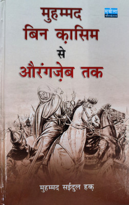 Muhammad Bin Qasim Se Aurangzeb Tak(Hardcover, Hindi, Muhammad Sayedul Haque)