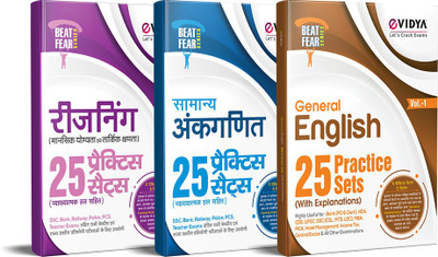EVidya IBPS Clerk Exam Practice Sets SureShot 3 Books Combo English Language, Numericla Ability (Mathematics), Reasoning Beat Fear Series(Paperback, Hindi, eVidya Editorial Team)