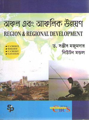 Anchal Ebong Anchalik Unnayan (Region & Regional Development)(Paperback, Bengali, DR SANJIB MAJUMDER, NEWTON MONDAL)