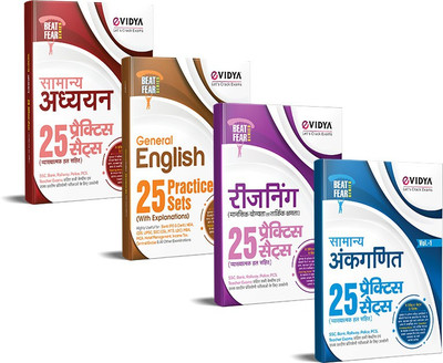 EVidya SSC MTS Exam Practice Sets Sure Shot 4 Books Combo General English, Mathematics, General Studies, Reasoning Beat Fear Series(Paperback, Hindi, eVidya Editorial Team)