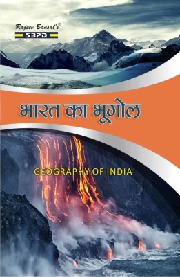 Geography Of India ( Bharat Ka Bhugol ) Latest Edition(Paperback, Hindi, Dr. Abha Singh)