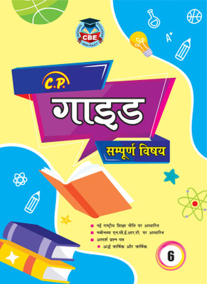 CP ALL SUBJECT IN 1 (Hindi Medium) Guide For Class 6 Subject English + Hindi + vigyan + ganit + Samajik Vigyan +Sanskrit Based On Latest NCERT Curriculum (includes Competency and Case Study Questions)(Paperback, Cp Books)