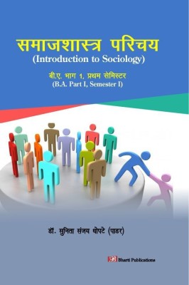 Introduction to Sociology(Paperback, Dr. Sunita S Dhopte (Padar))