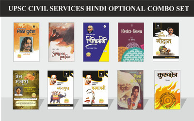 UPSC Civil Services(IAS) Exam (Hindi Optional Paper) Combo Set Of 10 Books - Bharat Durdasha By Bhartendu Harishchandra, Ashad Ka Ek Din By Mohan Rakesh, Chintamani ( Part-1) By Acharya Ramchandra Shukla , Nibandh Nilay By S. Satyendra , Godan By Munshi Premchand , Prem Manjusha By S. Amrit Rai , Sk