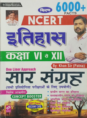Kiran NCERT History Class VI To XII One Liner Approach Saar Sangrah(Paperback, Hindi, KHAN SIR)