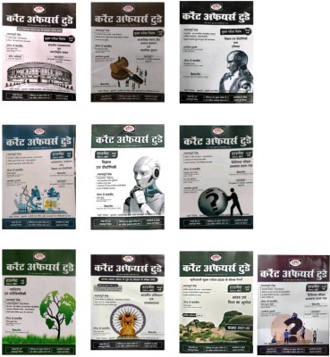 Drishti Current Affairs Today January March April May July August September October November December 10 Books Combo 2021 Edition(Paperback, Hindi, Drishti Ias The Vision)