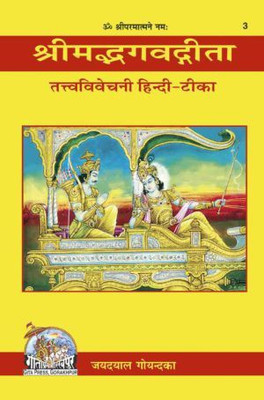 Shrimadbhagvadgita Tattva Vivechani Code 3(Hardcover, Hindi, Gita press)