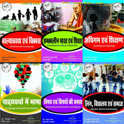 B.Ed- 1 YEAR(Hindi) 6 IN 1 As Per Mahatma Jyotiba Phule Rohilkhand University(Paperback, Hindi, Dr. Prashant Chauhan Pramod Kumar Singh, Dr. Ajay Pal Mrs. Shivani Bhardwaj, Ravindra Pal Singh Gangwar Sudhir Kumar, Dr. Meenakshi Chandra Vishnu Lata, Dr. Vinod Kumar Jain Dr. Sunil Kumar Sharma, Dr. Ji