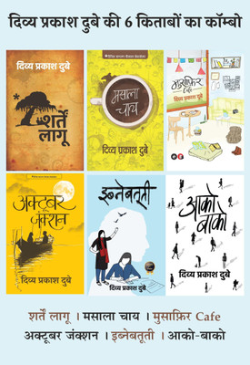 Sharten Laagoo + Masala Chay + Musafir Café + October Junction + Ibnebatti + Aako Baako (SET OF 6 BOOK)(Product Bundle, Hindi, Divya Prakash Dubey)