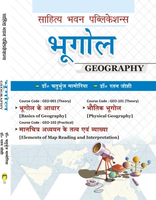 Geography For B.A Ist Semester of Pt. Deendayal Upadhyay Gorakhpur University (As per New Education Policy 2020)(Paperback, Dr. Chaturbhuj Mamoria, Dr. Ratan Joshi)