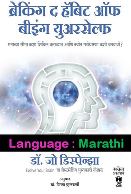 Breaking The Habit Of Being Yourself (Marathi)(Paperback, Marathi, Dr. Joe Dispenza, Anuvad: Vinata Kulkarni)