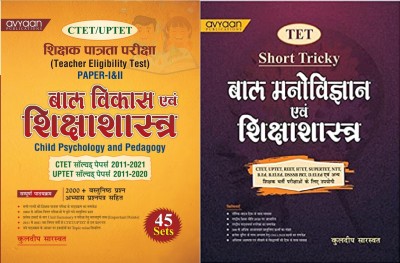 Ctet & Uptet Bal Vikas Evam Shiksha Shastra Paper 1 & 2 45 Sets + Short Tricky(Paperback, Hindi, Kuldeep Saraswat)