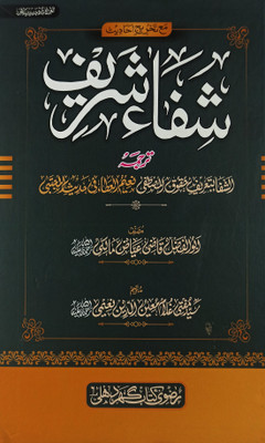 Shifa Sharif Translation Of Kitabush Shifa Tasauwuf Book(Hard Perfect Binding, Urdu, Qazi Aiyaz Undolsi)