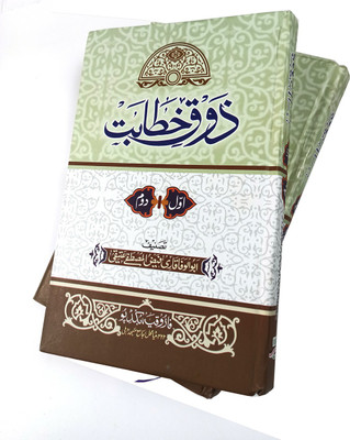 Zauq E Khitabat Urdu History Of Prophet Muhammad(Hard Board Perfect Binding, Urdu, Qari Faizul Mustafa Atiqi)