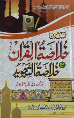 Asan Khulasatul Quran Ma Khulasatu Tajwid Urdu Knowledge Of Quran(Hard Board, Urdu, Mufti Md. Arif Khand Chishti Nizami)